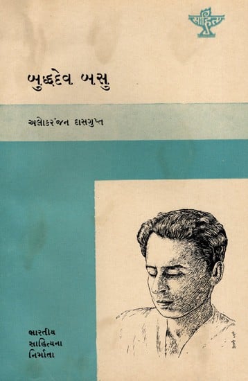 બુદ્ધદેવ બસુ: Buddhadev Basu- Makers of Indian Literature in Gujarati (An Old and Rare Book)