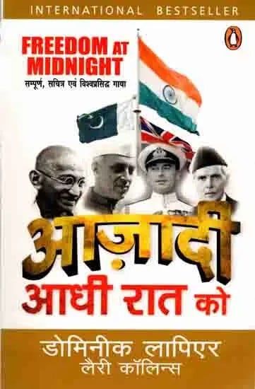 आज़ादी आधी रात को: Freedom at Midnight- Complete, Illustrated and World Famous Saga