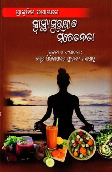 ସ୍ବାସ୍ଥ୍ୟ ସୁରକ୍ଷା ଓ ସଚେତନତା- Health Protection and Awareness: The Natural Way (Oriya)