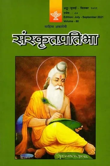 संस्कृतप्रतिभा- साहित्य-अकादेम्याः त्रैमासिकी पत्रिका: Samskrita Pratibha- A Quarterly Journal of the Sahitya Akademi (Edition:July-September 2021,Volume-80)