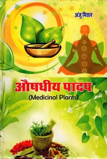 औषधीय पादप: Medicinal Plants