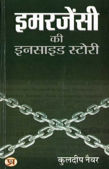 इमरजेंसी की इनसाइड स्टोरी- Emergency Ki Inside Story