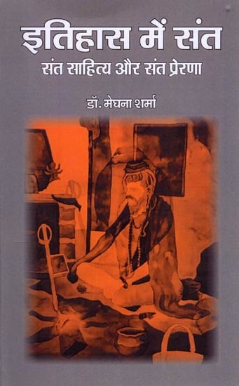 इतिहास में संत (संत साहित्य और संत प्रेरणा): Saints in History (Saint Literature and Saint Inspiration)