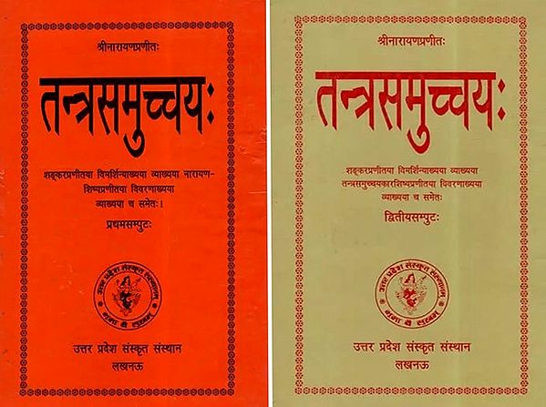 तन्त्रसमुच्चय- Tantra Samuccaya (Set of 2 Volumes)