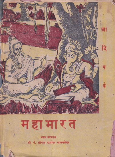 महाभारत- Mahabharata in An Old and Rare Book (Adiparva)