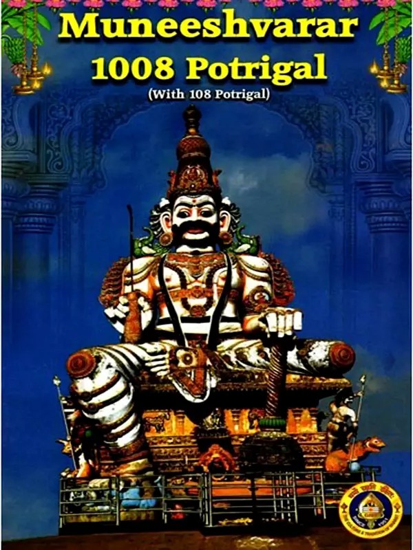Muneeshvarar 1008 Potrigal
