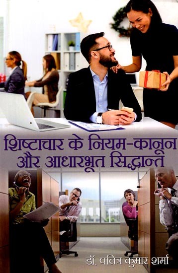 शिष्टाचार के नियम-कानून और आधारभूत सिद्धान्त: Rules and Basic Principles of Etiquette