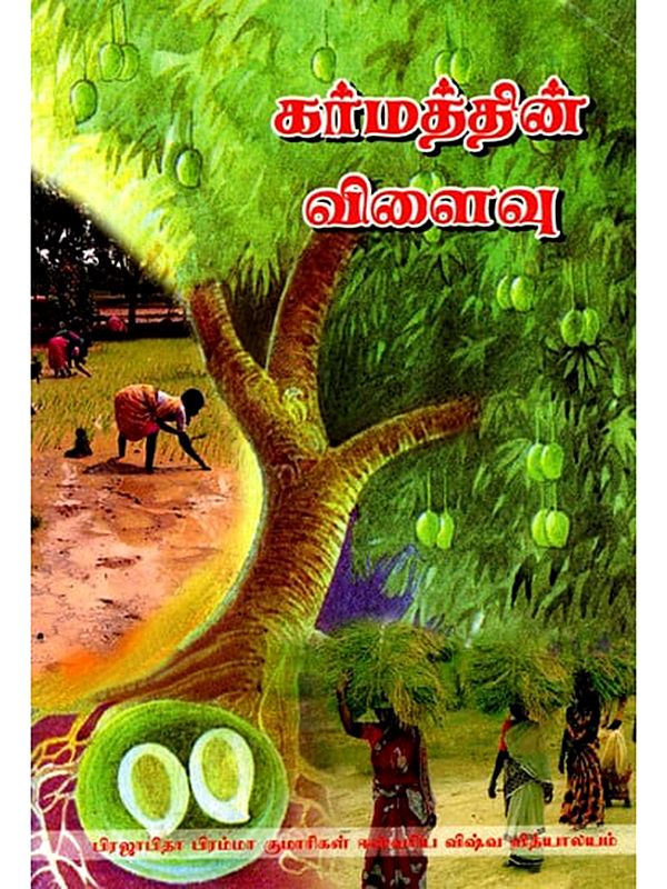 கர்மத்தின் விளைவு- Karmattin Vilaivu (Tamil)