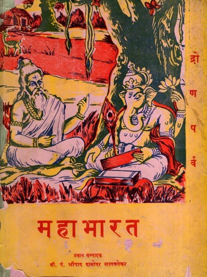 महाभारत- द्रोणपर्व: Mahabharata- Drona Parva, Part-7 (An Old and Rare Book)