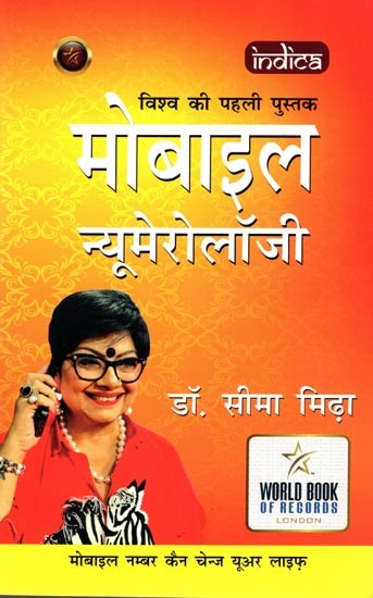 मोबाइल न्यूमेरोलॉजी- मोबाइल नम्बर कैन चेन्ज यूअर लाइफ़: Mobile Numerology- Mobile Number Can Change Your Life