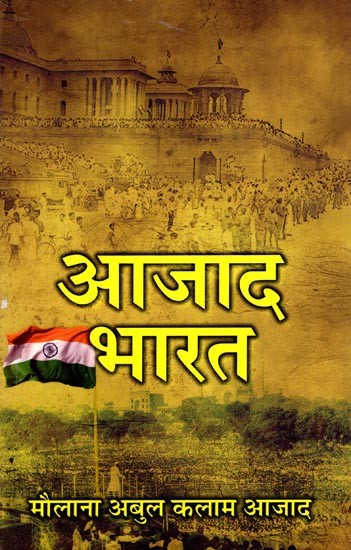 आजाद भारत: Independent India