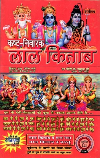 कष्ट-निवारक लाल किताब: Red Book for Relief from Suffering