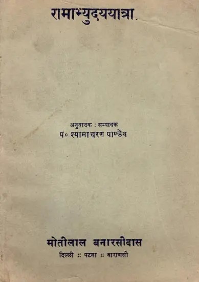 रामाभ्युदययात्रा: Ramabhyudayayatra (An Old and Rare Book)