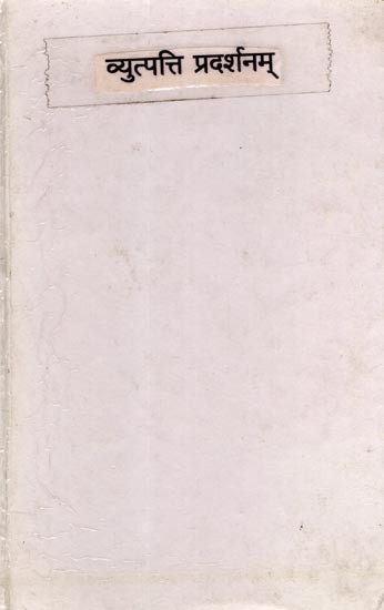व्युत्पत्ति प्रदर्शनम्: Vyutpatti Pradarshanam (An Old and Rare Book)