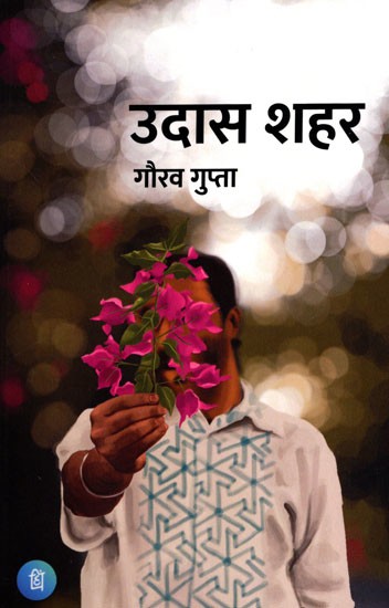 उदास शहर- Udaas Shehar (Poetry Collection)