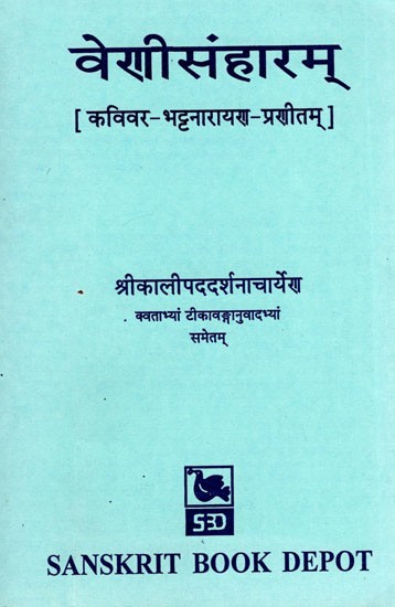 वेणीसंहारम्- Venisanharam (Compiled by Kavivar-Bhattanarayana)