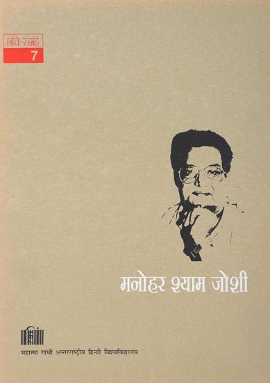 मनोहर श्याम जोशी (छवि संग्रह): Manohar Shyam Joshi (Image Collection) Portfolio