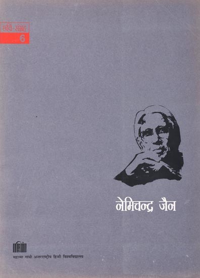 नेमिचन्द्र जैन (छवि संग्रह): Nemi Chandra Jain (Image Collection) Portfolio