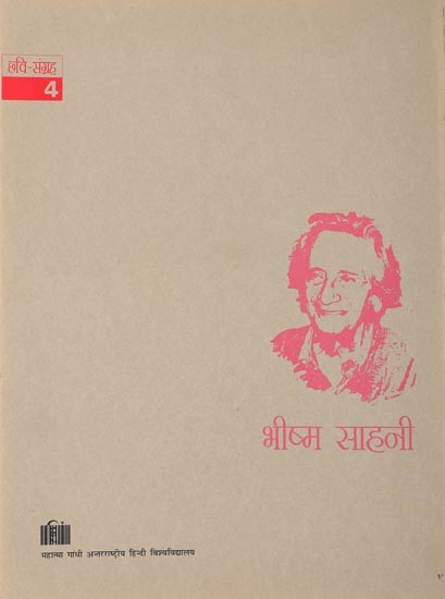 भीष्म साहनी (छवि संग्रह): Bhisham Sahni (Image Collection) Portfolio