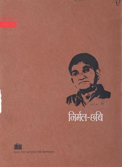 निर्मल-छबि (छवि संग्रह): Nirmal-Chhabi (Image Collection) Portfolio