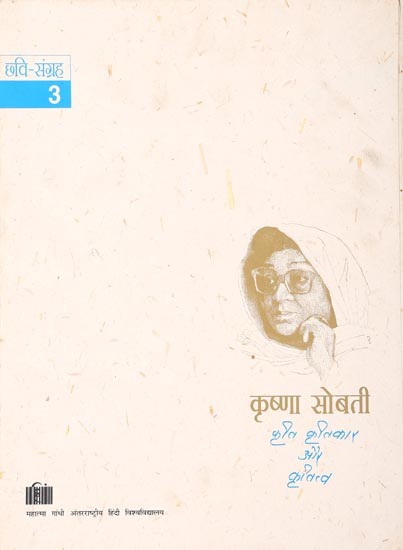 कृष्णा सोबती: कृति कृतिकार और कृतित्व (छवि संग्रह): Krishna Sobti: Works, Authors and Works (Image Collection) Portfolio