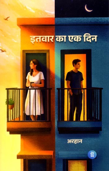 इतवार का एक दिन: Itavaar Ka Ek Din (Stories)