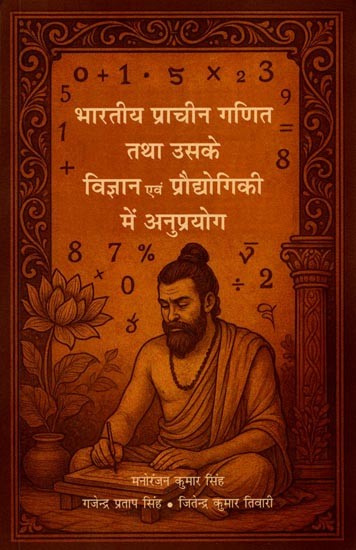 भारतीय प्राचीन गणित तथा उसके विज्ञान एवं प्रौद्योगिकी में अनुप्रयोग: Ancient Indian Mathematics and its Applications in Science and Technology
