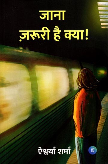 जाना ज़रूरी है क्या ! (कविता संग्रह): Jaana Zaroori hai Kya ! (Poetry Collection)