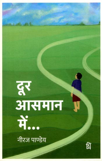 दूर आसमान में...(उपन्यास): Dur Kahi Asmaan Main...(Novel)