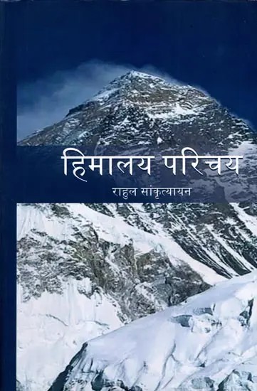 हिमालय परिचय: Himalaya Introduction