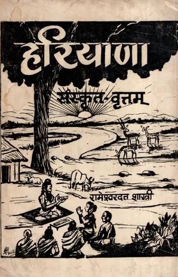 हरियाणा-संस्कृत-वृत्तम्: Haryana-Sanskrit-Vrittam- A Research-Based and Proud Book on the Ancient Culture and Sanskrit of Haryana (An Old and Rare Book)