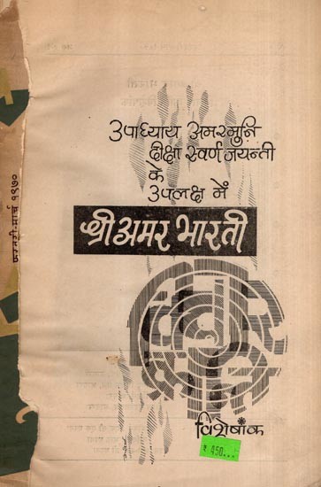 श्री अमर भारती: Shri Amar Bharti- February–March 1970 (An Old and Rare Book)