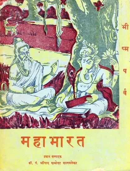 महाभारत: भीष्मपर्व- Mahabharata: Bhishma Parva (Only 1 Available: An Old and Rare Book)