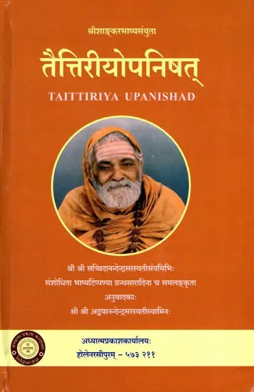 तैत्तिरीयोपनिषत्- Taittiriya Upanishad Edited with Notes by Sri Swami Satchidanandendara Saraswati Notes Translated by Sri Swami Advayanandendara Saraswati