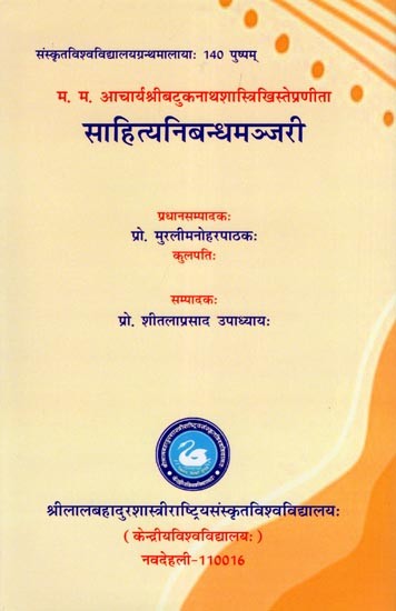 साहित्यनिबन्धमञ्जरी- Sahityanibandhamanjari