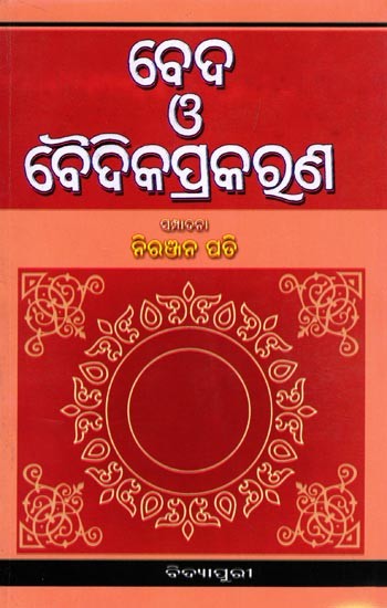 ବେଦ ଓ ବୈଦିକପ୍ରକରଣ- Vedas and Vedic Literature (Prepared with Detailed Historical Background and Commentary by Sayana and Mahidharbhashya in Oriya)