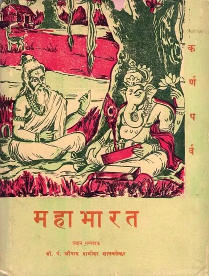 महाभारत: कर्णपर्व- Mahabharata: Karnaparva with Original Sanskrit Verse and Hindi Meaning (Only 1 Available: An Old and Rare Book)