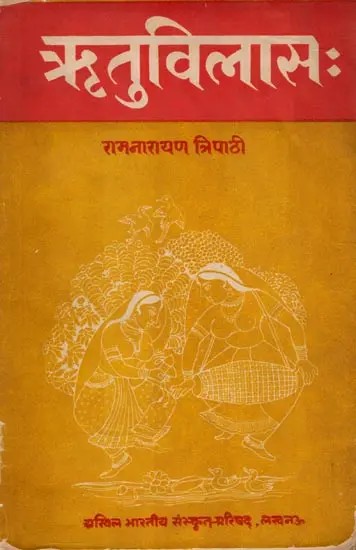 ऋतुविलासः: Rutuvilas (An Old and Rare Book)