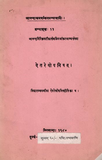 ऐतरेयोपनिषत्: Aitareya Upanishad (An Old and Rare Book)