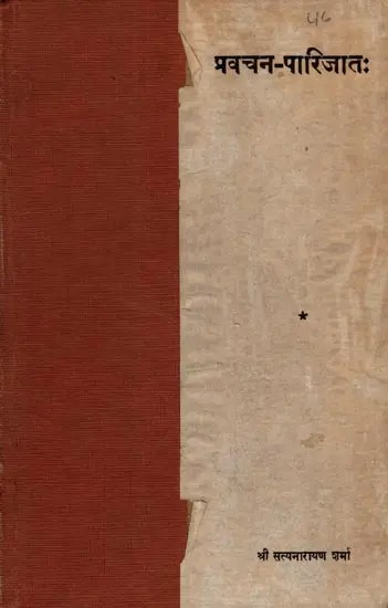 प्रवचन - पारिजातः: Discourse - Parijat (An Old and Rare Book) Only 1 Quantity Available