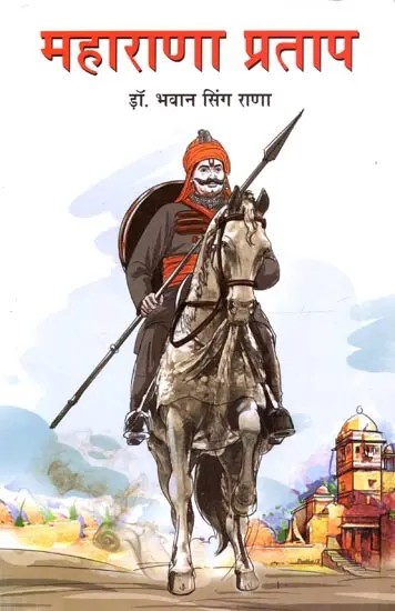 महाराणा प्रताप: Maharana Pratap (Marathi)