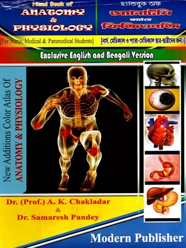 হ্যান্ডবুক অফ অ্যানাটমি অ্যান্ড ফিজিওলজি: Hand Book of Anatomy and Physiology for Nurses, Medical and Paramedical Students- Exclusive English and Bengali Version