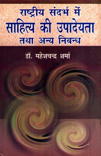 राष्ट्रीय संदर्भ में साहित्य की उपादेयता तथा अन्य निबन्ध: Utility of Literature in National Context and Other Essays
