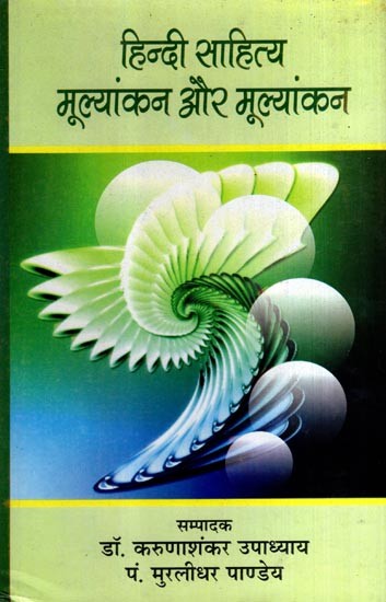 हिन्दी साहित्य मूल्यांकन और मूल्यांकन: Hindi Literature Assessment and Evaluation