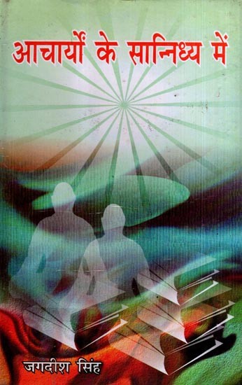 आचार्यों के सान्निध्य में: In the Presence of the Teachers