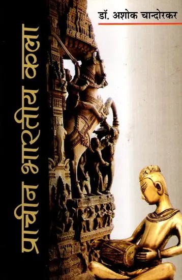 प्राचीन भारतीय कला: Ancient Indian Art