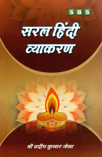 सरल हिंदी व्याकरण- Simple Hindi Grammar