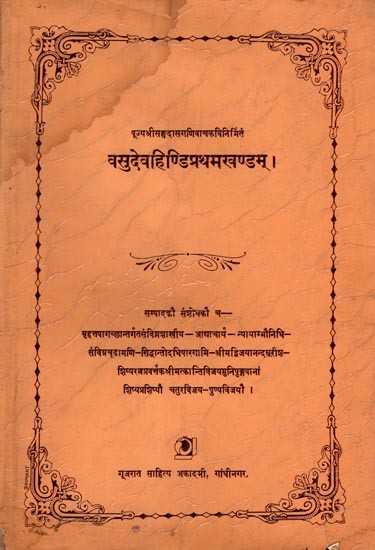 वसुदेवहिण्डि प्रथम खण्डम्: Vasudev Hindi Sanghadasgani Vacaka, Volume-1 (An Old and Rare Book) Only 1 Quantity Available
