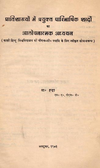 प्रातिशाख्यों में प्रयुक्त पारिभाषिक शब्दों का आलोचनात्मक अध्ययन : Critical Study of Technical Terms Used in Pratishakhyas (An Old and Super Rare Book) Only 1 Quantity Available