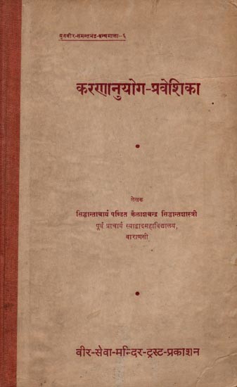 करणानुयोग-प्रवेशिका: Karnanuyog Praveshika (An Old and Rare Book) Only 1 Quantity Available